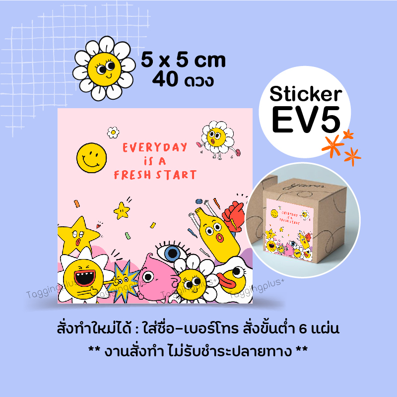 สติกเกอร์ 5×5 cm. 40 ดวง   5 ลาย, Sticker, สติกกระดาษ เนื้อมันเงา หมึกกันน้ำ ราคา ถูกที่สุด ดีลบีเคเค แกลเลอรีภาพที่ 6