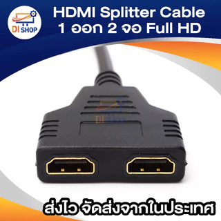 Y hdm i splitter cable 1ออก2จอ full hd 1080p （ใช้ได้ทีละจอ）