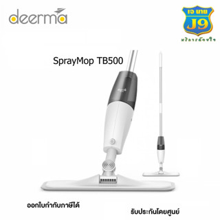 ไม้ถูกพื้น Deerma SprayMop TB500 สินค้าแท้100%