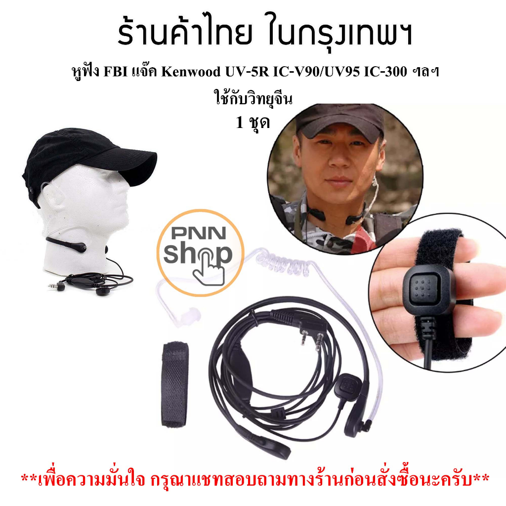 หูฟัง Mic FBI วิทยุสื่อสาร แบบหนีบลำคอ Jack Kenwood BAOFENG UV5R BL-5 IC-V90/UV95 และวิทยุเครื่องจีน