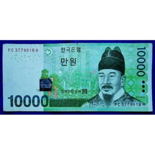 แบงก์​เกาหลี​ Korea, 10000 Won, (King Sejong), B825E, ใช้แล้ว