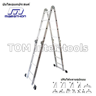 บันไดเอนกประสงค์ อลูมิเนียม Marathon AM-0116A (แบบ16ขั้น) แข็งแรง ปลอดภัย