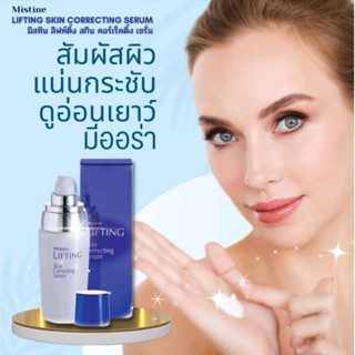 มิสทิน ลิฟท์ติ้ง สกิน คอร์เรคติ้ง เซรั่ม ขนาด30ml. MISTINE Lifting Skin Correcting Srrum ของแท้100%