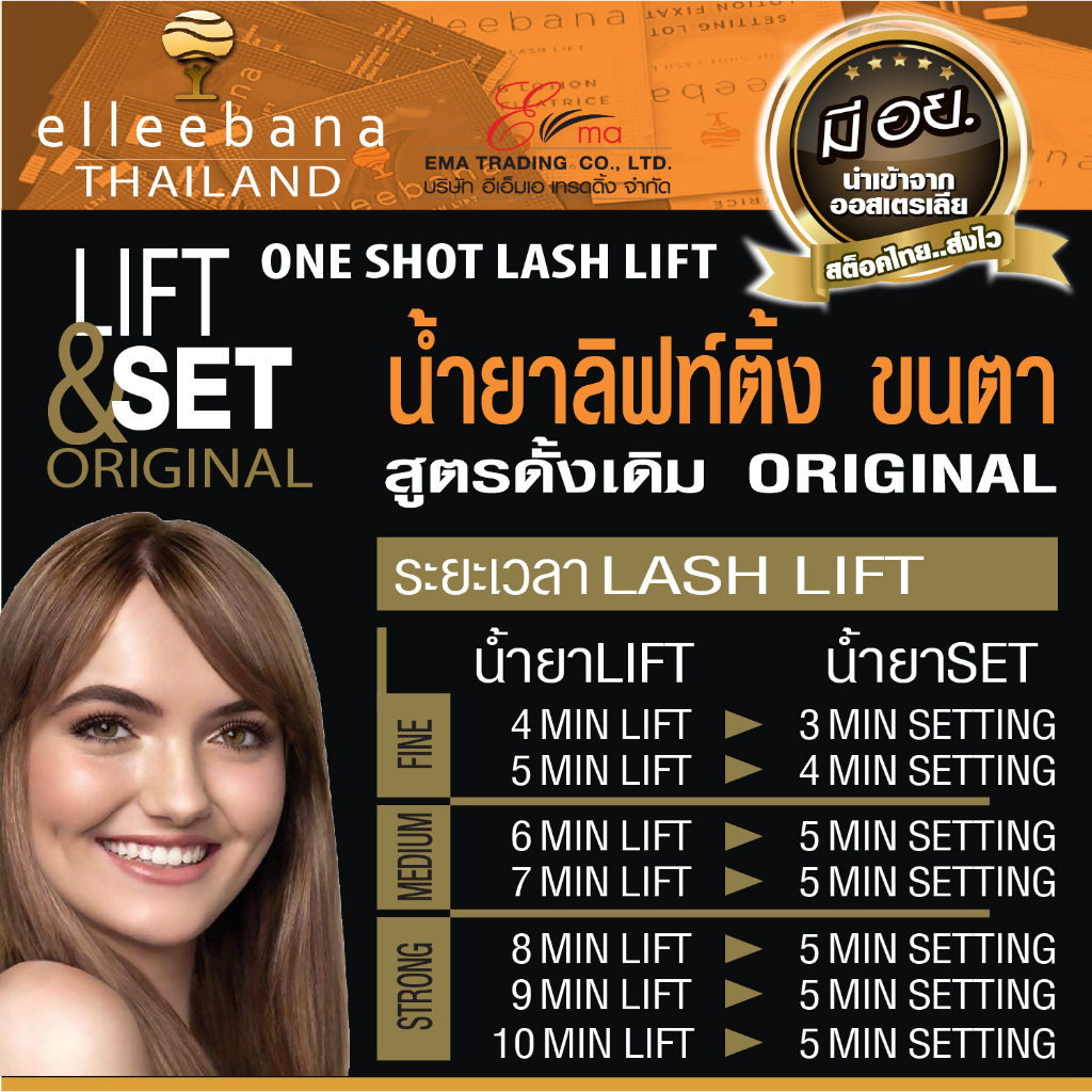 รีฟิลน้ำยา เซ็ตติ้งโลชั่น Elleebana One Shot lashlift Refill Setting Lotion กล่อง10ซอง ของแท้ มีอย. - รูปที่ 4