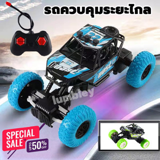รถ2wdรถไต่หินรถบังคับไต่หินรถบังคับ2wdรถบังคับรีโมทรถบังคับวิทยุรถรีโมทวิทยุรถ มีพร้อมรีโมท ของเล่นรถบังคับบิ๊กฟุต