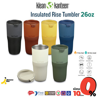 Insulated Rise Tumbler 26oz แก้วเก็บอุณหภูมิ ร้อน เย็น Klean Kanteen BananaRun