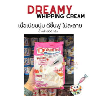 ดรีมมี่วิปปิ้งครีม ชนิดหวาน Dreamy Whipping Cream 500กรัม