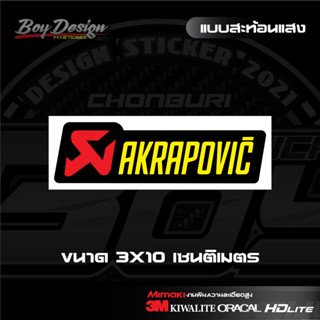 สติ๊กเกอร์ AKRAPOVIC ติดท่อรถ สะท้อนแสง 3M ขนาดกว้าง 3 เซนติเมตร ยาว 10 เซนติเมตร