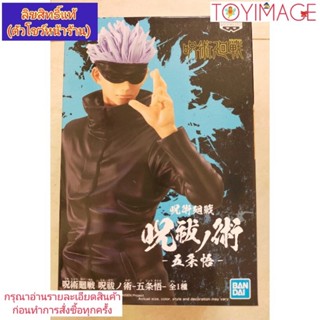 BANPRESTO JUJUTSU KAISEN SATORU GOJO มหาเวทย์ผนึกมาร จูจุสึ ไคเซ็น