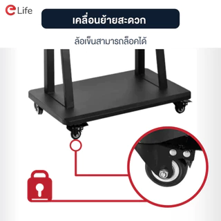 Elife ขาแขวนทีวี (ออกใบกำกับได้) แบบตั้งพื้น 32-100นิ้ว ทุกรุ่น มีล้อเลื่อน ขาตั้งทีวี Mobile TV Stand