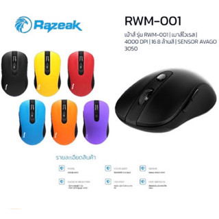 เมาส์ไร้สาย Razeak RWM-001 Wireless Mouse