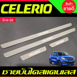 ชายบันได สแตนเลส suzuki celerio2014 2015 2016 2017 2018 2019 2020 2021 (O)