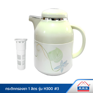 RRS กระติกกรองชา 1 ลิตร รุ่น H300 #3