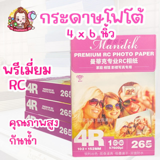 กระดาษโฟโต้ Harmony กระดาษอัดรูป 4R RC Luster หนา 260 แกรม (บรรจุ 100 แผ่น)