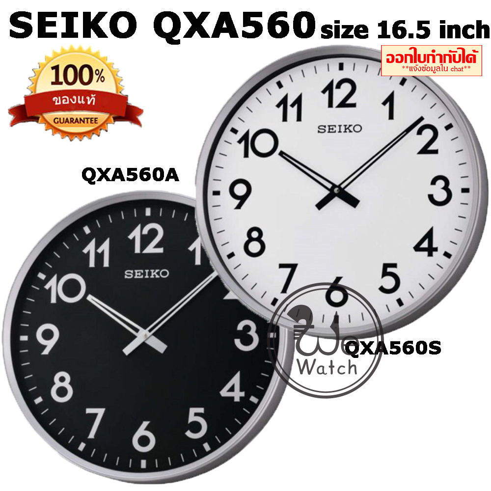 SEIKO ของแท้ นาฬิกาแขวนผนัง รุ่น QXA560 ขนาด 16.5 นิ้ว 42.4 cm. ใหญ่มาก เดิน 2 เข็ม หน้าขาว และ หน้าดำ QXA560S QXA560A