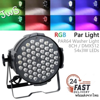 📌ไฟพาร์ยอดนิยม LED PAR 54 X3W LED RGB  Aluminum ไฟพาร์ ไฟเวที ใช้DMX512หรือเดี่ยว