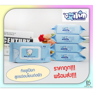 (พร้อมส่ง!ราคาถูก!) ทิชชู่เปียก ผ้าเปียก กระดาษเปียก ทิชชู่เ…