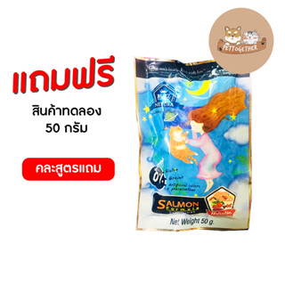 Buzz Netura Holistic อาหารเม็ดแมว (ขนาดทดลอง) ซองเล็ก ขนาด 50 กรัม (ของแถม คละรสชาติ)