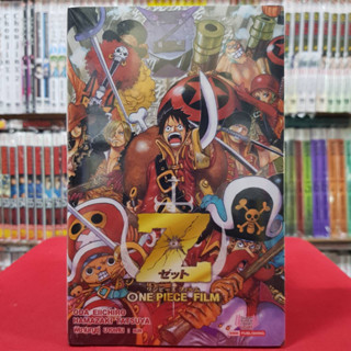 (นิยาย) One Piece Film Z วันพีซ ฟิล์ม แซด หนังสือนิยาย ไลท์โนเวล มือหนึ่ง วันพีช ONEPIECE