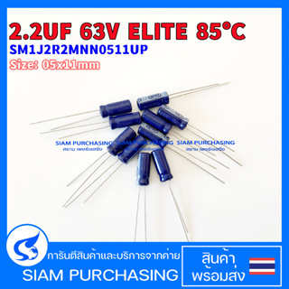 (จำนวน 10ชิ้น) 2.2UF 63V 85C ELITE SIZE 05X11MM. สีน้ำเงิน คาปาซิเตอร์ SM1J2R2MNN0511UP