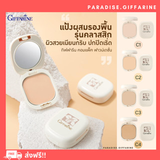 🔥ส่งฟรี🔥 🔥มีโปรทักแชท🔥 แป้งผสมรองพื้น ปกปิดเนียนกริบ ผิวสวย กิฟฟารีน Giffarine Compact Foundation (มีรีฟิล)