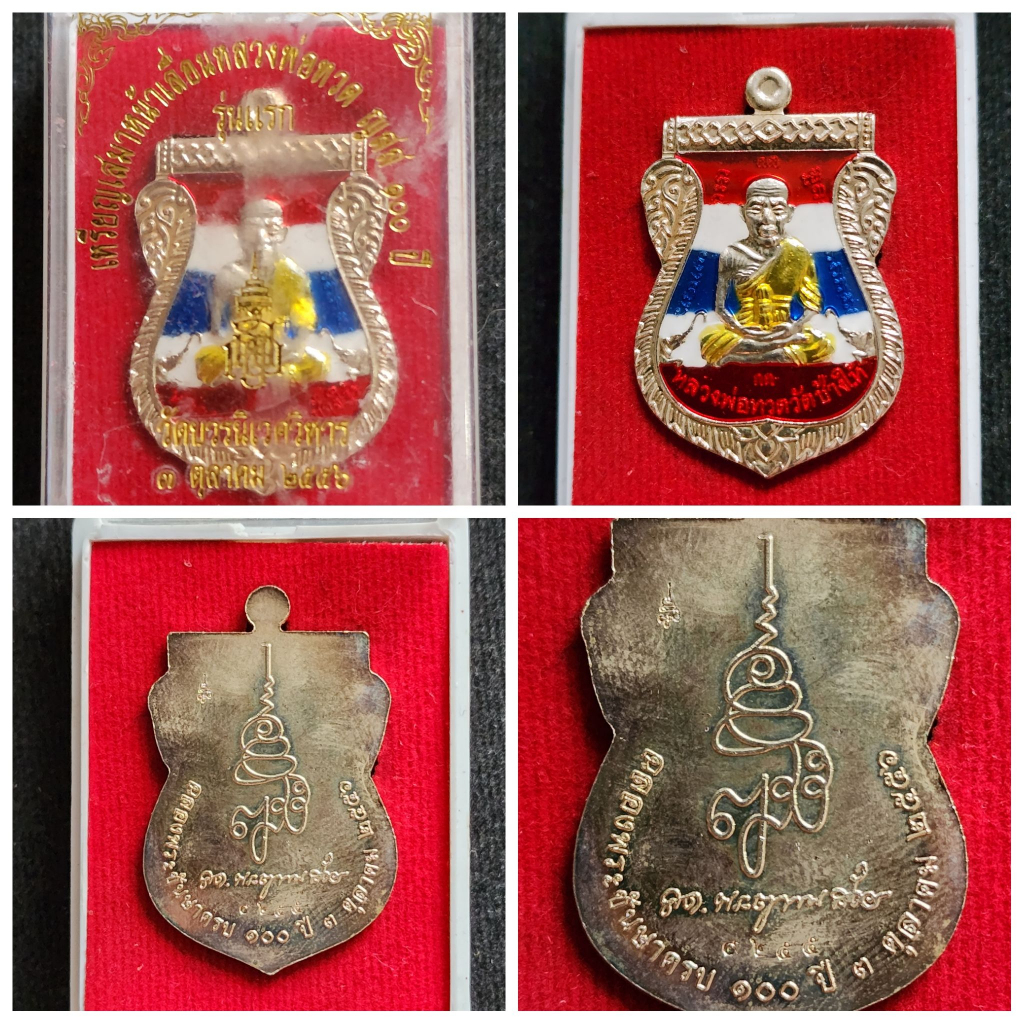 เหรียญเสมาหน้าเลื่อนหลวงพ่อทวด รุ่นแรก ญสส.100 ปี วัดบวรฯ  เนื้อกะไหล่ทอง ลงยาลายธงชาติ ของแท้ พร้อม