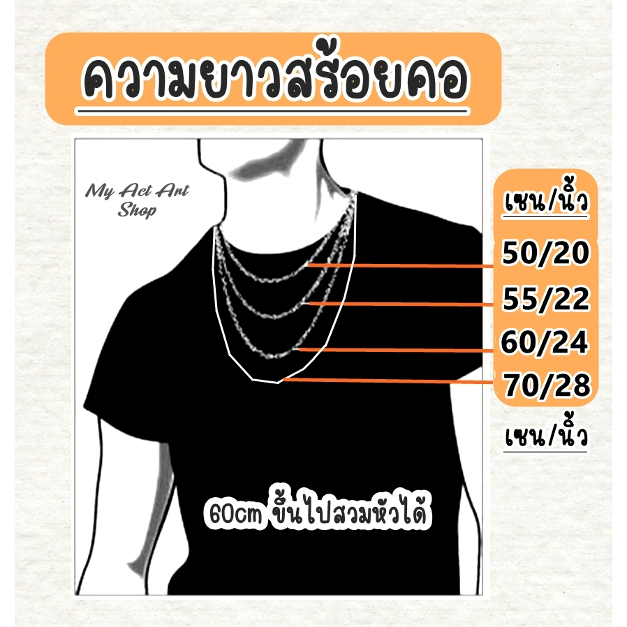 สร้อยคอ No.2 6-12mm เลสสร้อยคอ สร้อยโซ่ แสตนเลสแท้ ไม่ลอกไม่ดำ ใส่อาบน้ำได้ Stainless Steel 100%