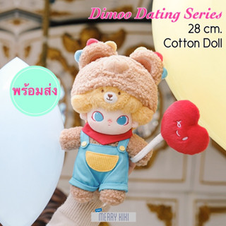 (พร้อมส่ง) POP MART Dimoo Dating Series-28 cm. Cotton Doll. โมเดล ฟิกเกอร์