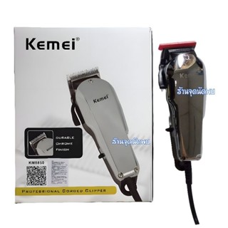 Kemei ปัตตาเลี่ยนตัดแต่งทรงผม รุ่น Kemei-KM-8850 ตัดผม ตกแต่งหนวด เครา จอน อย่างง่ายดาย