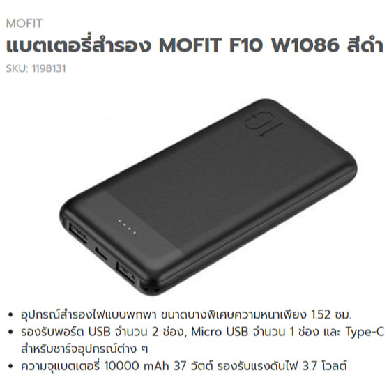 แบตเตอรี่สำรอง MOFIT F10 W1086 สีดำ