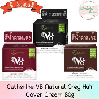 Catherine V8 Natural Grey Hair Cover Cream 80g ครีมปิดผมขาว แคทเธอรีนV8 80กรัม