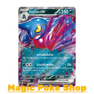 โดคูร็อก EX (RR) ความมืด ชุด สการ์เล็ต &amp; ไวโอเล็ต การ์ดโปเกมอน (Pokemon Trading Card Game) ภาษาไทย sv1S-055