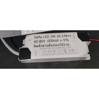 DRIVER LED AC-DC สำหรับ LED 3W 18-24 หลอด มีกล่องพลาสติก