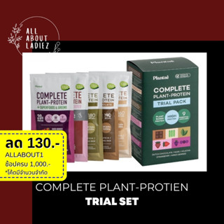 Plantae Trial Pack5รสชาติ:รสดัชท์ช็อกโกแลต/มิกซ์เบอรี่ /สตรอว์เบอร์รี่/โฮจิฉะ/Nude:โปรตีนพืช