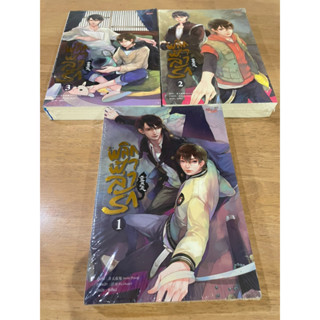 เหมา 3 เล่ม นิยาย วาย มือ 1  ในซีล   พลิกฟ้าล่ารัก เล่ม  1 2 3 เล่มจบ  ผู้แต่ง : Arise Zhang เฟยเทียนเย่เสียง