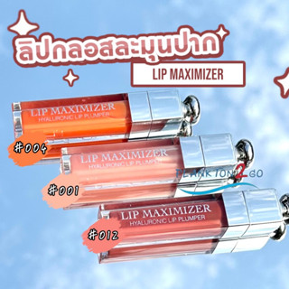 Dior Addict Lip Maximizer 6ml + Lip Glow 3.2g  ป้ายคิง ลิปดิออร์ ลิปกลอสสุดหรู เนื้อฉ่ำวาว