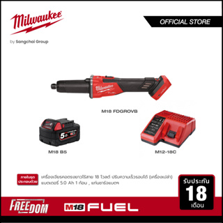 Milwaukee M18 FDGROVB-0X0 เครื่องเจียรคอตรงยาวไร้สาย 18 โวลต์ ปรับความเร็วรอบได้ พร้อมแบตเตอรี่ 5Ah และแท่นชาร์จ M12-18C