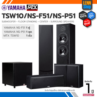 YAMAHA : NS F51 + NS P51 + MTX TSW10 / ประกัน 1 ปี ศูนย์ YAMAHA ประเทศไทย [ออกใบกำกับภาษีได้] LENNSHOP