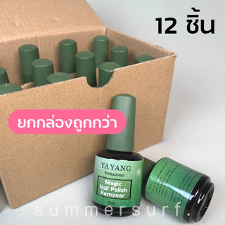 น้ำยาล้างสีเจล ขวดเขียว🚛 พร้อมส่ง ค่าส่งถูก💖 น้ำยาล้างเล็บเจล สะดวกไม่ต้องห่อเล็บ* 15 ml