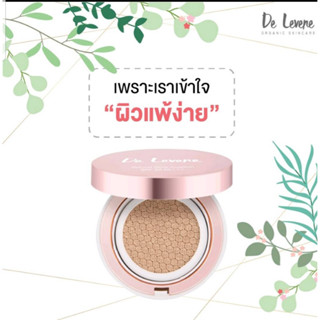 Cushion คุมมัน คุชชั่นออร์แกนิก SPF50 PA+++ คุชชั่นเนื้อแมตต์ แป้งทาหน้า  สูตรเพื่อผิวแพ้ง่าย ปกปิดรอยสิว ผิวเรียบเนียน