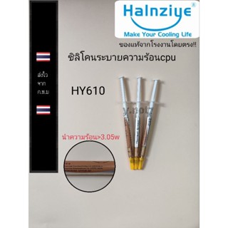 ซิลิโคนระบายความร้อนcpuยี่ห้อ Halnziye &lt;สีทองเล็ก&gt;