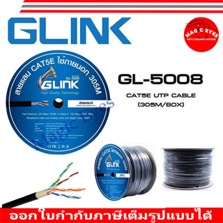 GLINK สาย LAN CAT5E OUTDOOR (305 M) รุ่น GL-5008 // GLINK สาย LAN CAT5E มีไฟ OUTDOOR (305M) รุ่น GL-5009