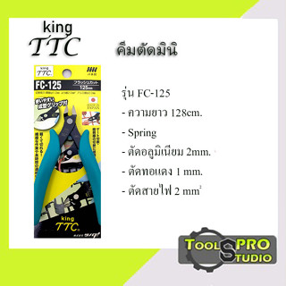 KING TTC คีมตัดมินิ 5 นิ้ว รุ่น FC-125