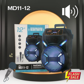 แถมไมค์+รีโหมรุ่นMD-11-12ลำโพงอเนกประสงค์ ลำโพงตู้ช้วยสอน ลำโพงพกพา !!แถมฟรีไมค์สาย 1 ตัว ลำโพง Bluetooth ไร้สาย 12นิ้ว