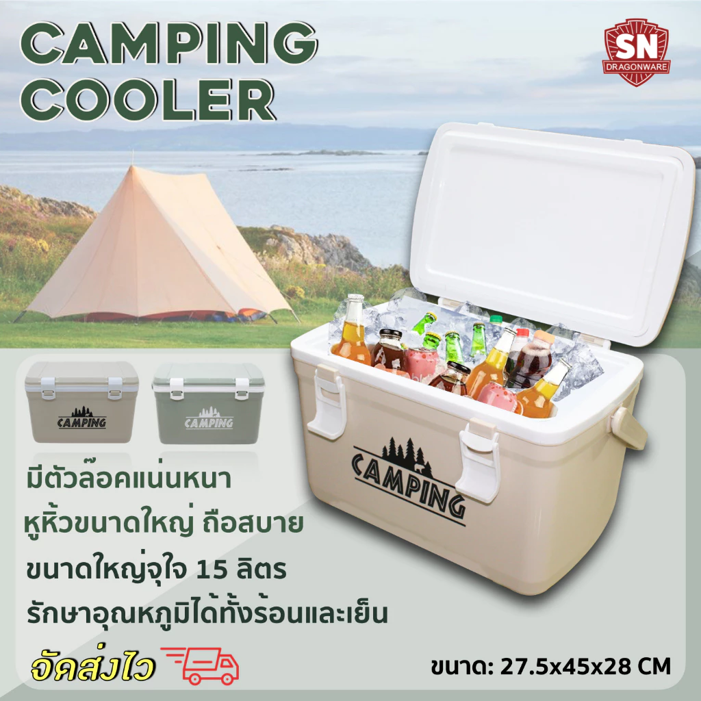 กระติก Camping เก็บความเย็น 15 ลิตร SN DRAGON WARE รุ่น Camping สีเขียว , สีเบจ ขนาดพกพา แคมป์ปิ้ง
