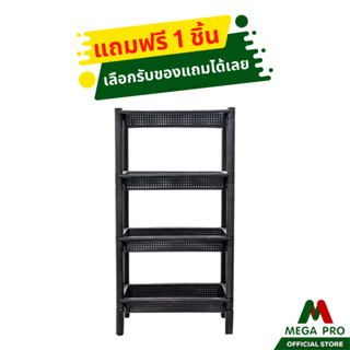 Megapro - ชั้นวางพลาสติก สีดำ 4 ชั้น  ชั้นวางของ ตราช้างเหยียบโลก ขนาด 32x47x90 ซม.