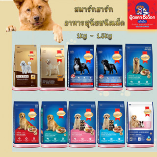 สมาร์ทฮาร์ท smart heart ฟิตแอนด์เฟิร์ม , พาวเวอร์แพ็ค , แม่และลูก 1kg - 1.5 kg