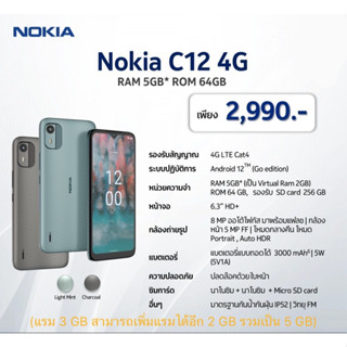 ใหม่ Nokia C12 3/64gb เพิ่มแรมได้อีก 2 GB จอใหญ่ ของแท้ มือ1 รับประกันศูนย์ไทย 1 ปี