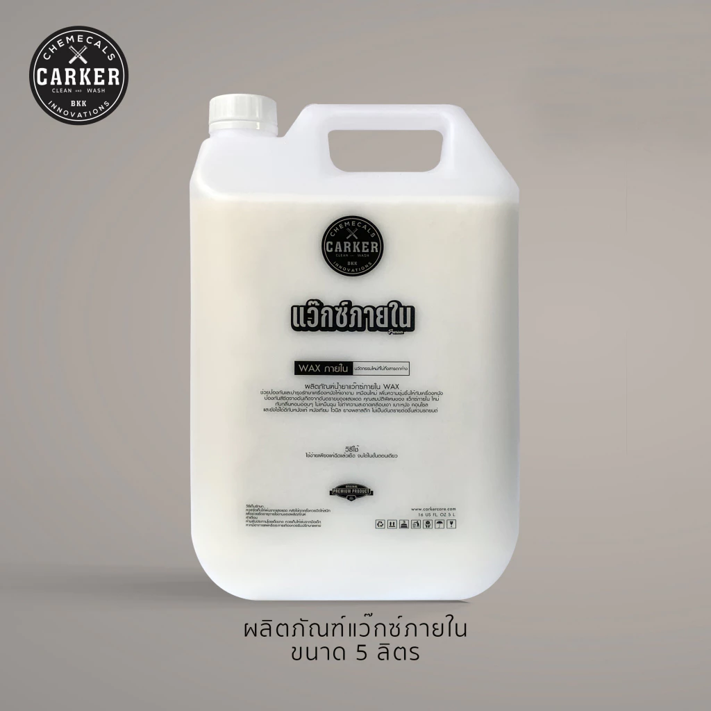 CARKER น้ำยาแว็กซ์ภายใน ALL IN1 WAX เช็ดภายในรถยนต์ 5 ลิตร✨🔥ส่งเร็ว!!