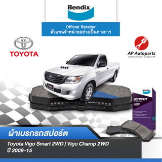 BENDIX ผ้าเบรค TOYOTA Hilux Vigo Smart 2WD (ปี 2009-2011) (DB1985,BS1768)